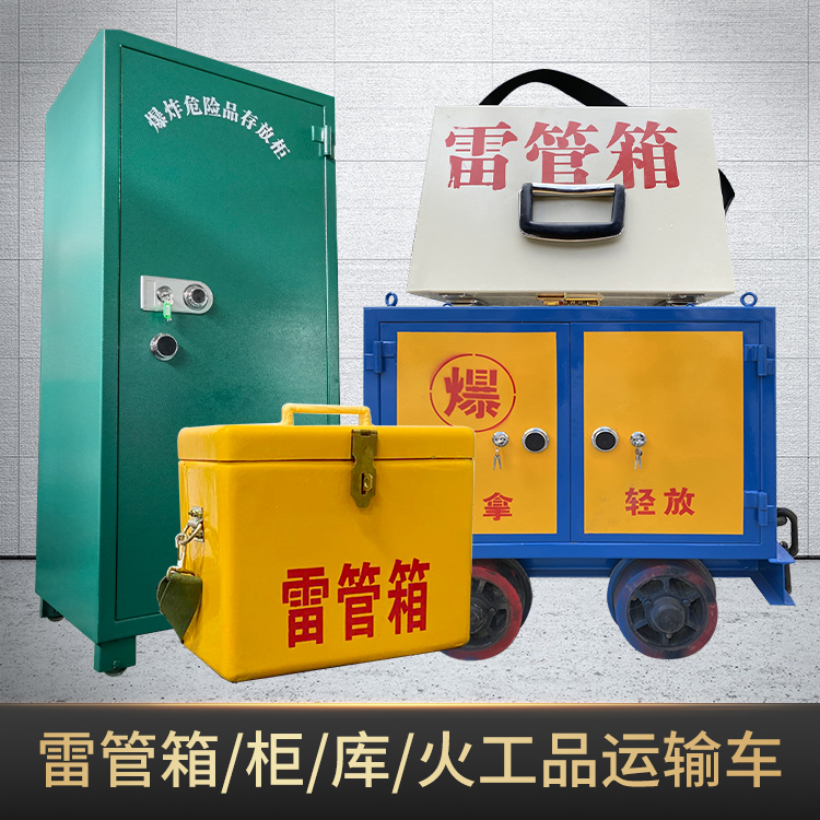 镇沅危险品存放柜使用注意事项全解析
