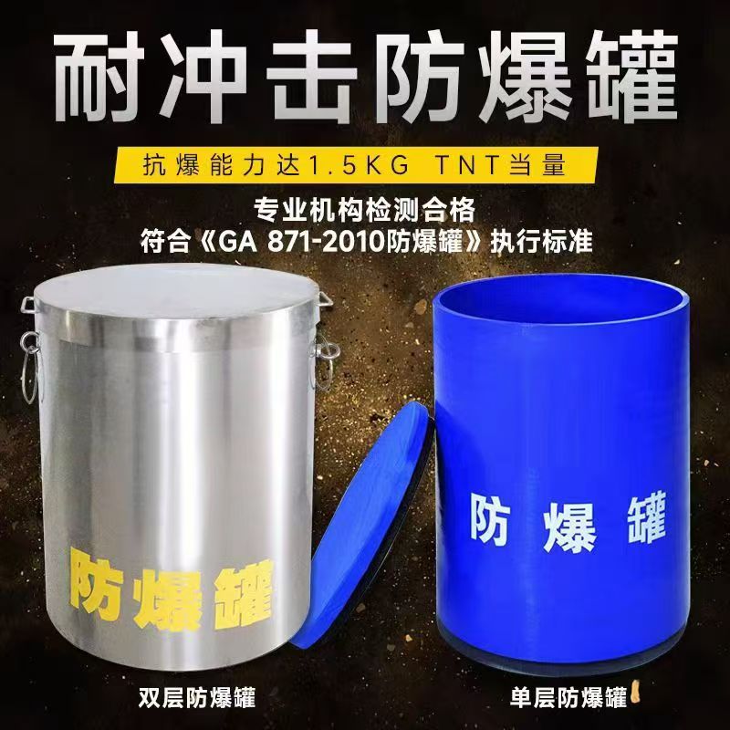 镇沅耐冲击防爆罐的核心应用场景解析