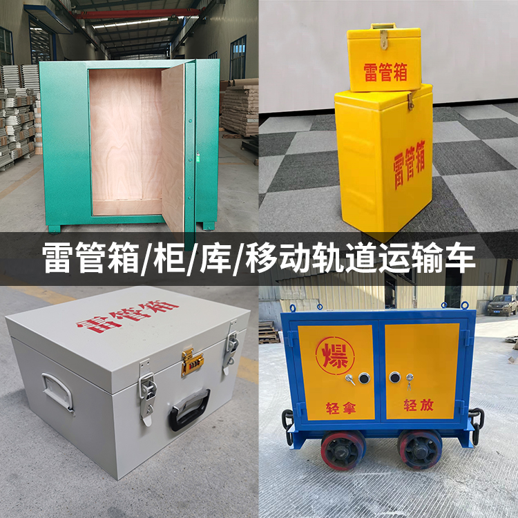 镇沅火工品存放箱的种类与核心优点全解析