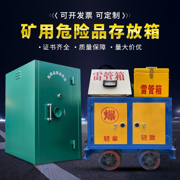 镇沅移动式火工品箱 危险品存放柜的结构设计与防爆机理探析